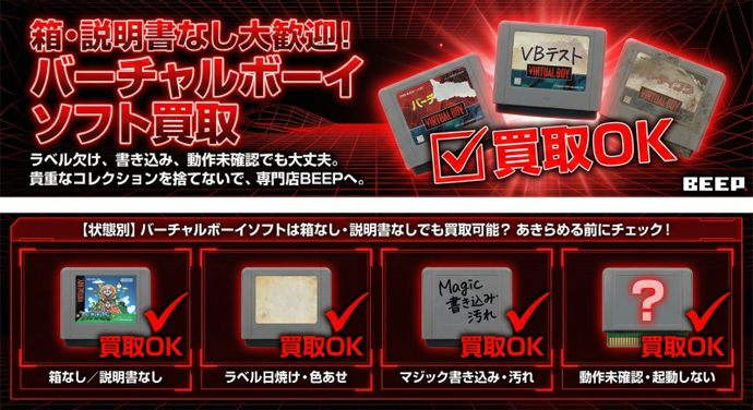 箱なし・説明書なしのバーチャルボーイソフト買取対応例