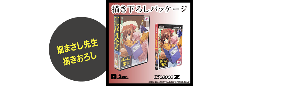 畑まさし先生描きおろしイラスト使用アナザージャケット