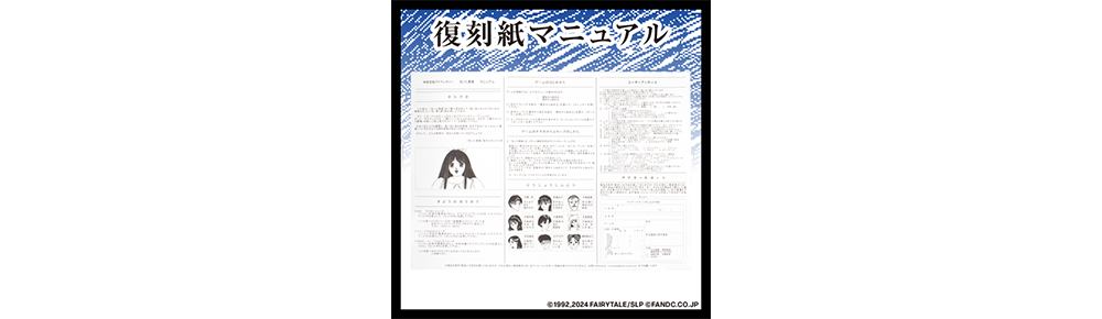 復刻ペーパーマニュアル