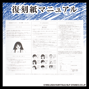 復刻ペーパーマニュアル