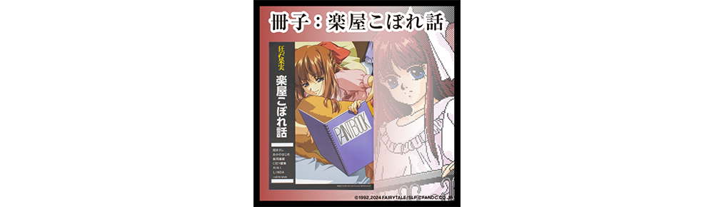 記念小冊子