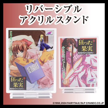 Wパッケージアクリルスタンド