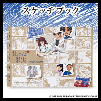 美夏のスケッチブック(ミニチュアサイズ)