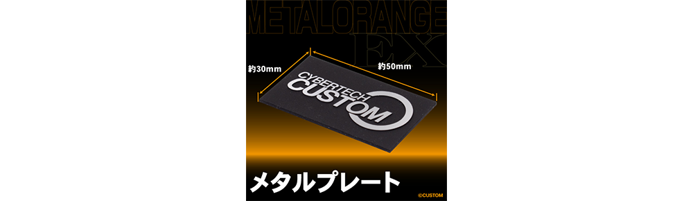 CUSTOMロゴメタルプレート