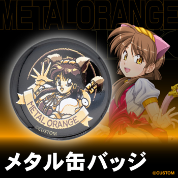 メタル缶バッジ