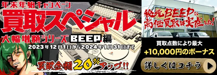 スーパーファミコン高価買取リスト｜BEEP