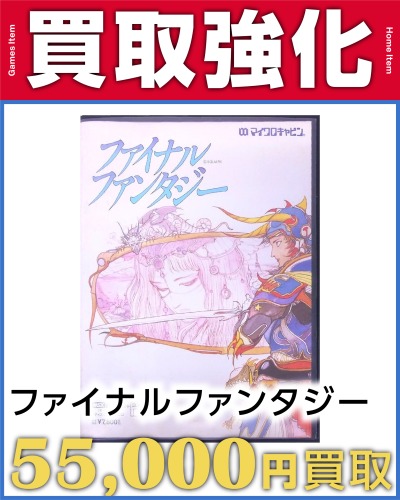 買取強化1