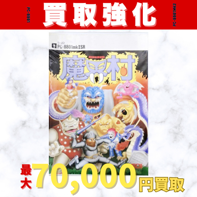 魔界村