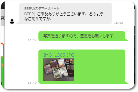 LINEでお見積りの様子。