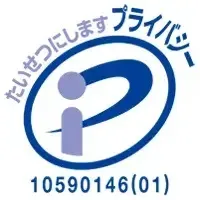 プライバシーマーク_10590146(02)_三月うさぎの森