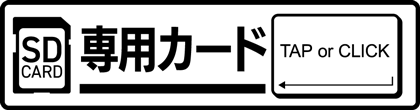 X68000 Z 専用SDカードはこちら