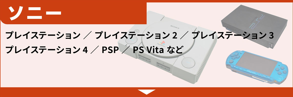 PSP高価買取リスト｜BEEP