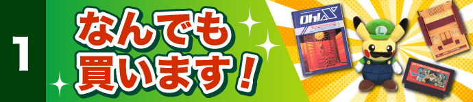 メリット１、動かなくてもOK！！ なんでも買います