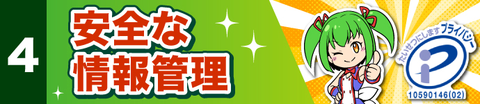 メリット４、安心・納得の査定！！ 充実の専門スタッフ