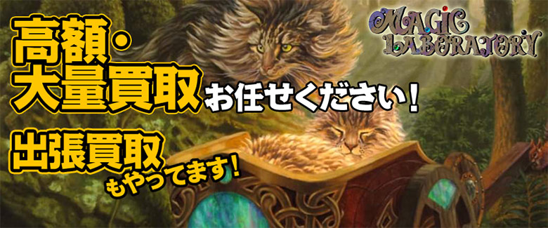 高額・大量買取お任せください!出張買取もやってます!
