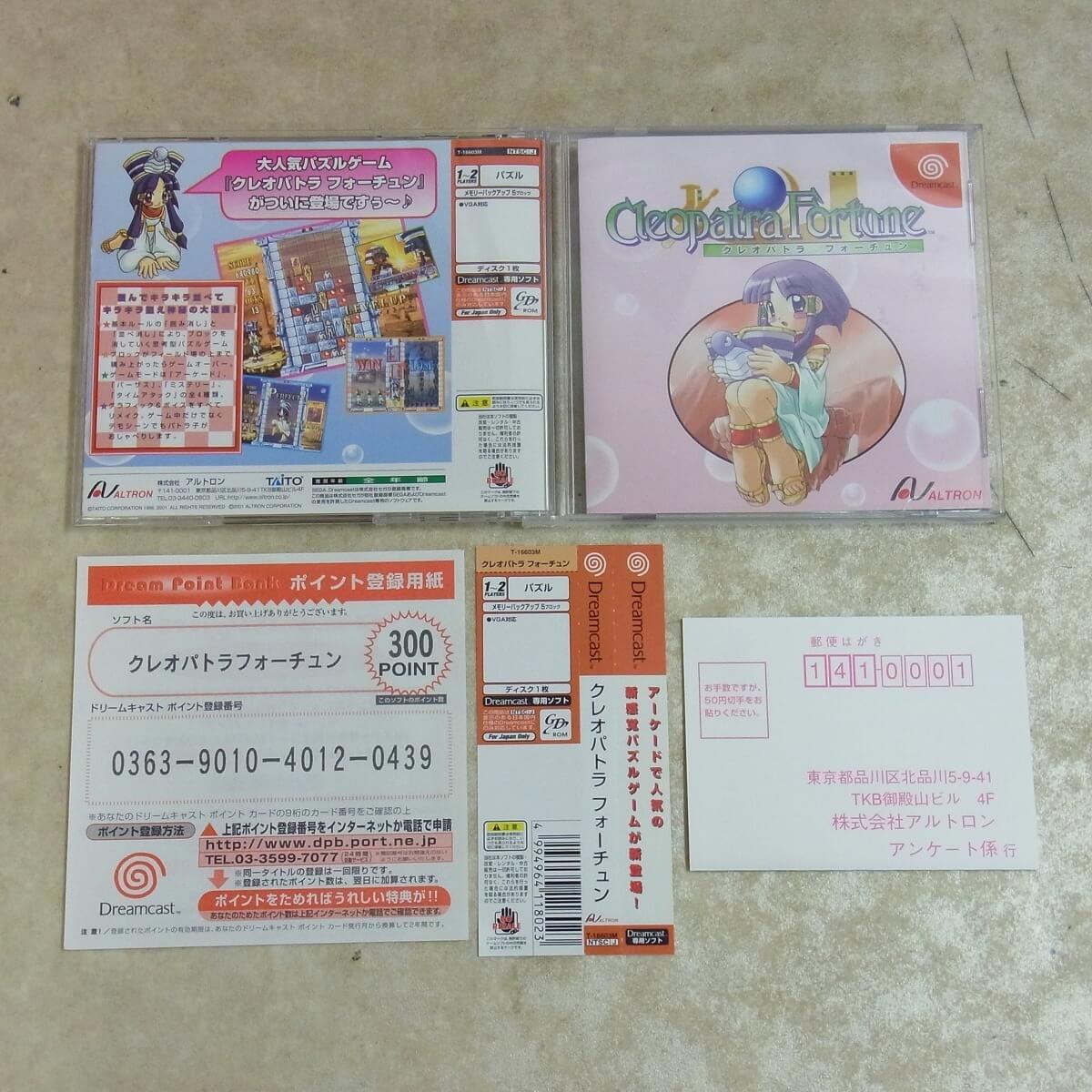 ドリームキャスト高価買取リスト｜BEEP