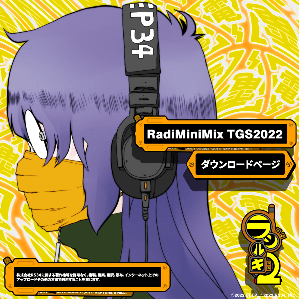 RadiMiniMix TGS2022 ダウンロードページ