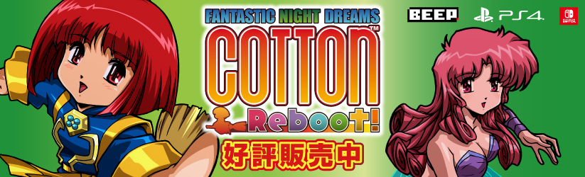 COTTON Reboot!好評販売中