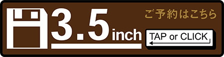 3.5inch ご予約はこちら