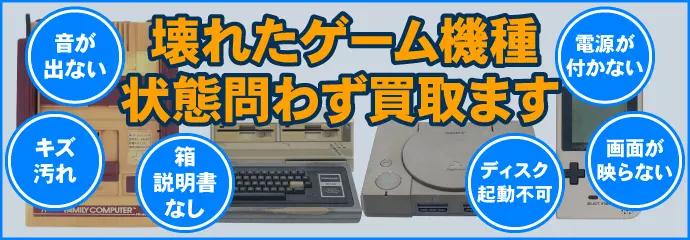 ゲームボーイ・レトロゲーム買取専門店｜BEEP – レトロゲーム
