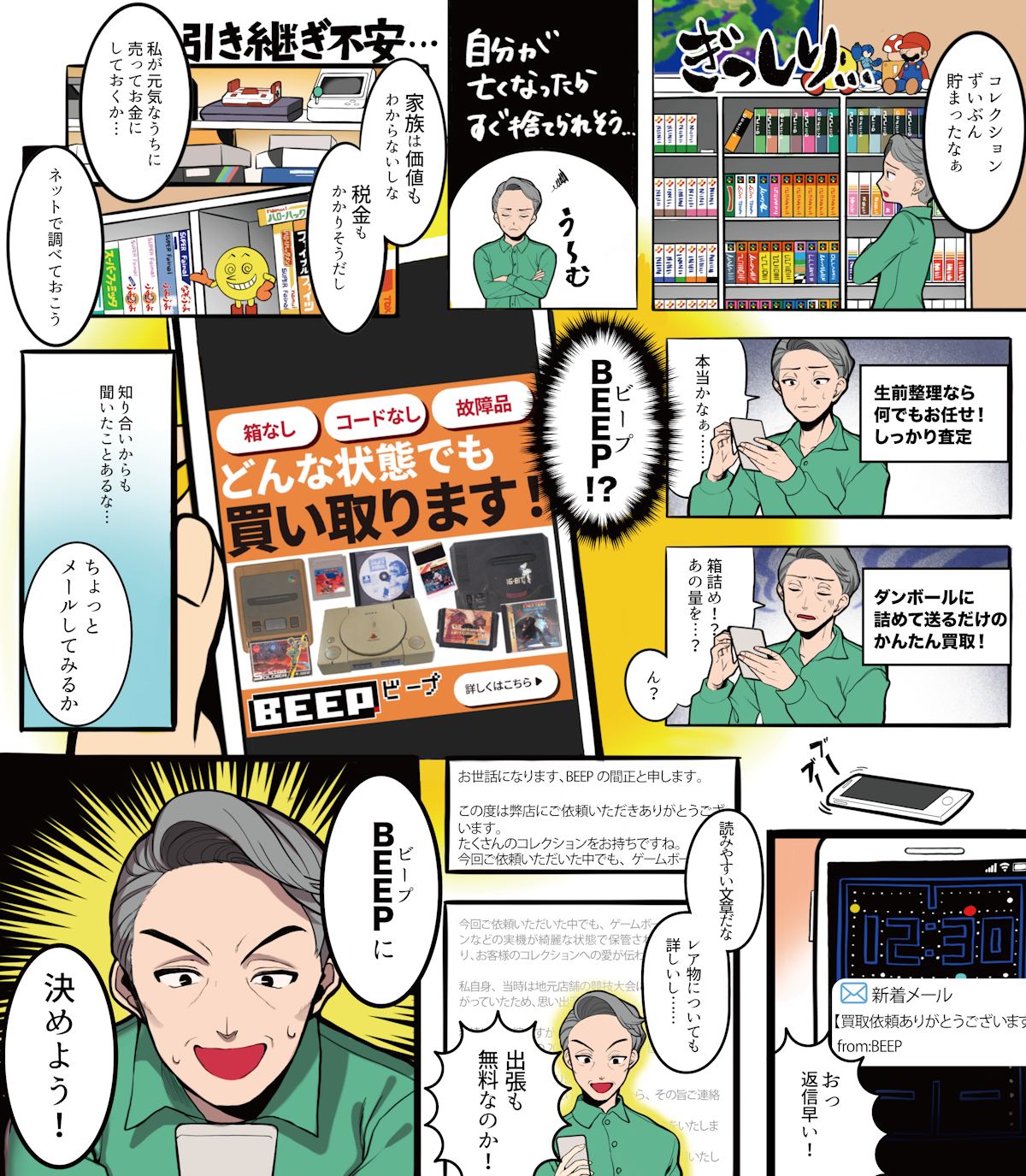 BEEP manga
