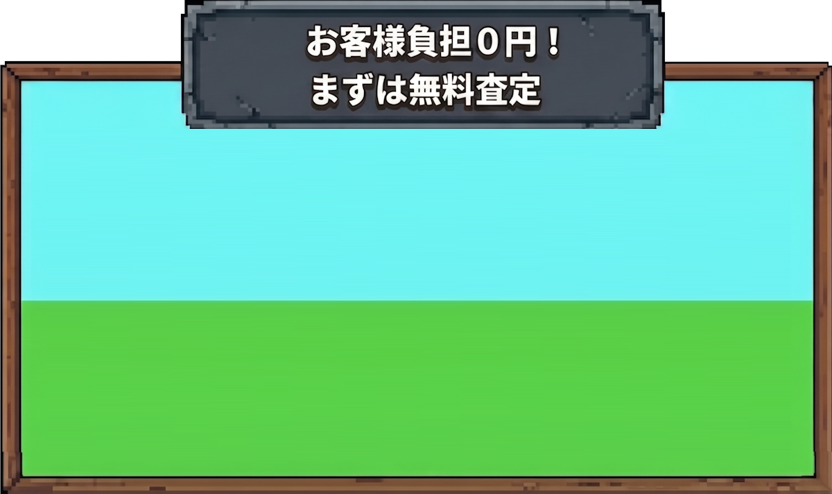 買取を申し込む