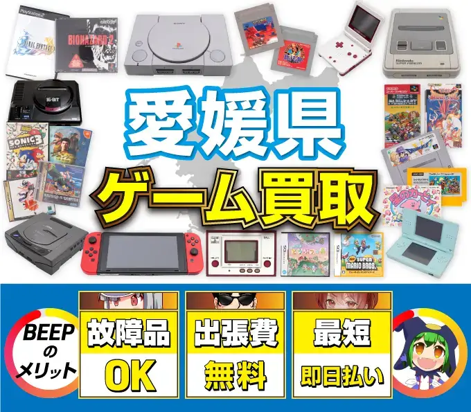 ゲーム買取 BEEPのメリット 故障品OK 出張費無料 最短即日払い
