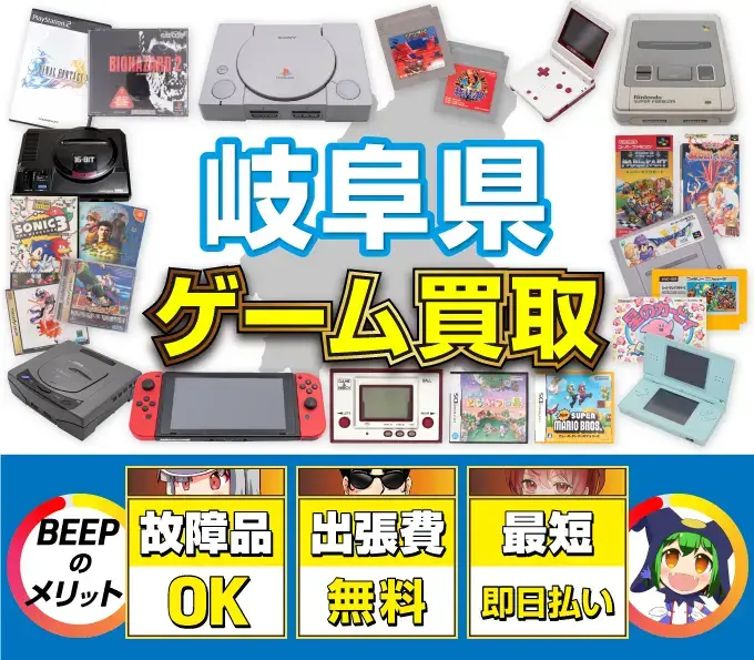 ゲーム買取 BEEPのメリット 故障品OK 出張費無料 最短即日払い
