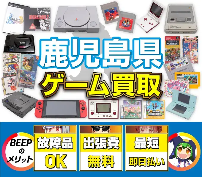 ゲーム買取 BEEPのメリット 故障品OK 出張費無料 最短即日払い