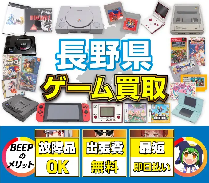 ゲーム買取 BEEPのメリット 故障品OK 出張費無料 最短即日払い