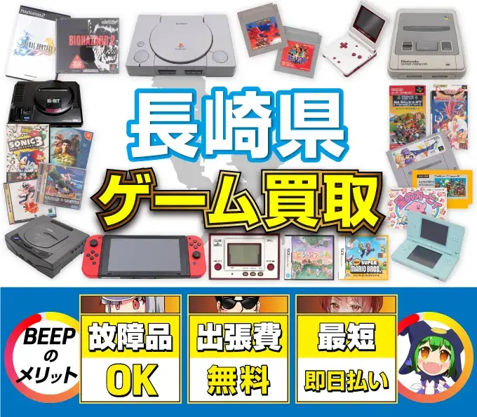 ゲーム買取 BEEPのメリット 故障品OK 出張費無料 最短即日払い