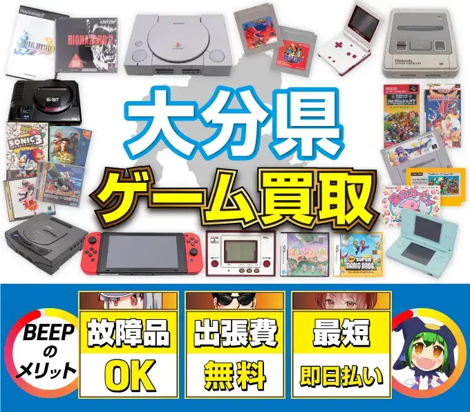 ゲーム買取 BEEPのメリット 故障品OK 出張費無料 最短即日払い