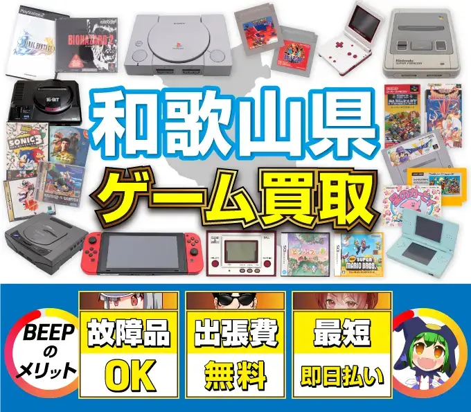 ゲーム買取 BEEPのメリット 故障品OK 出張費無料 最短即日払い