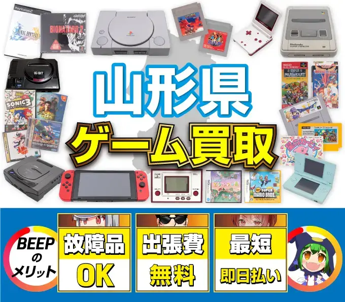 ゲーム買取 BEEPのメリット 故障品OK 出張費無料 最短即日払い