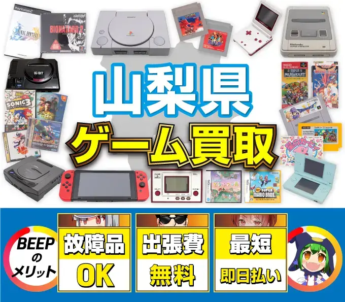 ゲーム買取 BEEPのメリット 故障品OK 出張費無料 最短即日払い