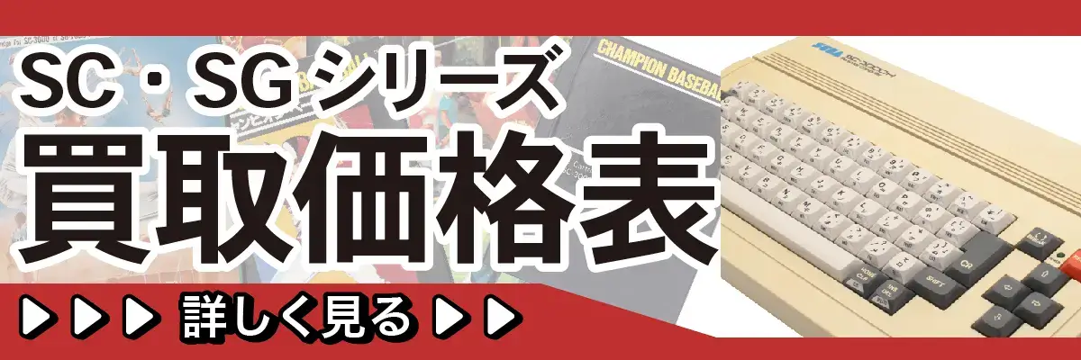 商品画像：Beepビープ ゲーム レトロ ファミコン パソコン 昭和 80's セガ レア 3