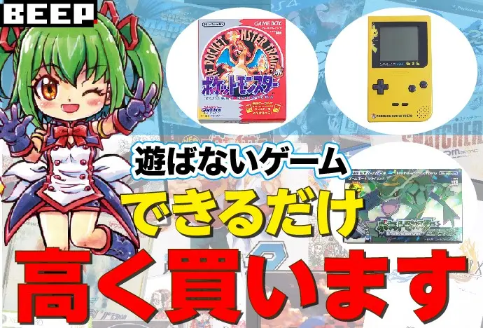 遊ばないゲーム できるだけ 高く買います セガ レトロゲーム・レトロPC買取専門店 BEEP