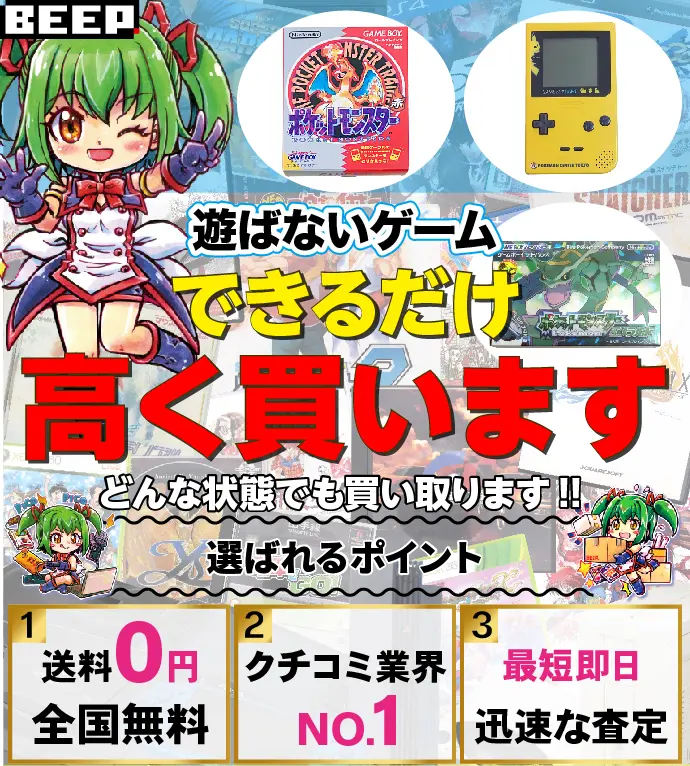 遊ばないゲーム できるだけ 高く買います セガ レトロゲーム・レトロPC買取専門店 BEEP