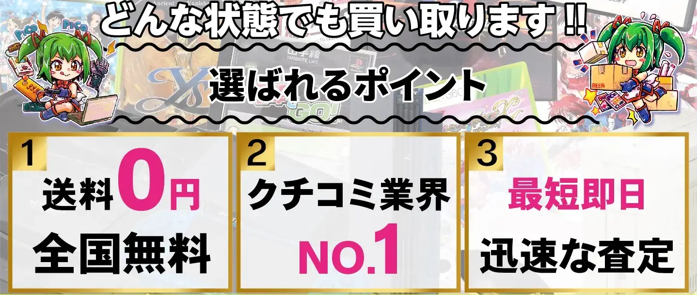 どんな状態でも買い取ります!!