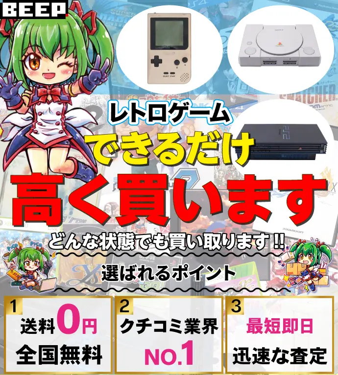 遊ばないゲーム できるだけ 高く買います レトロゲーム・レトロPC買取専門店 BEEP