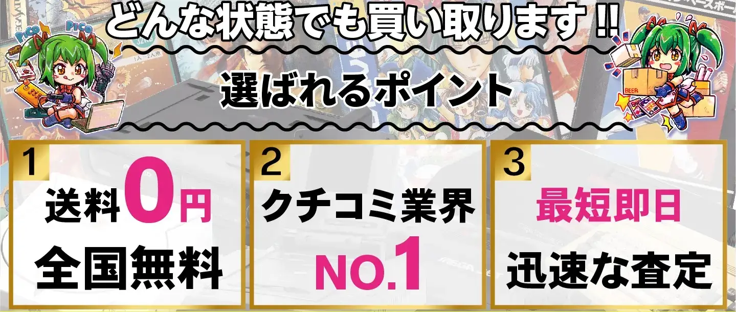 どんな状態でも買い取ります!!