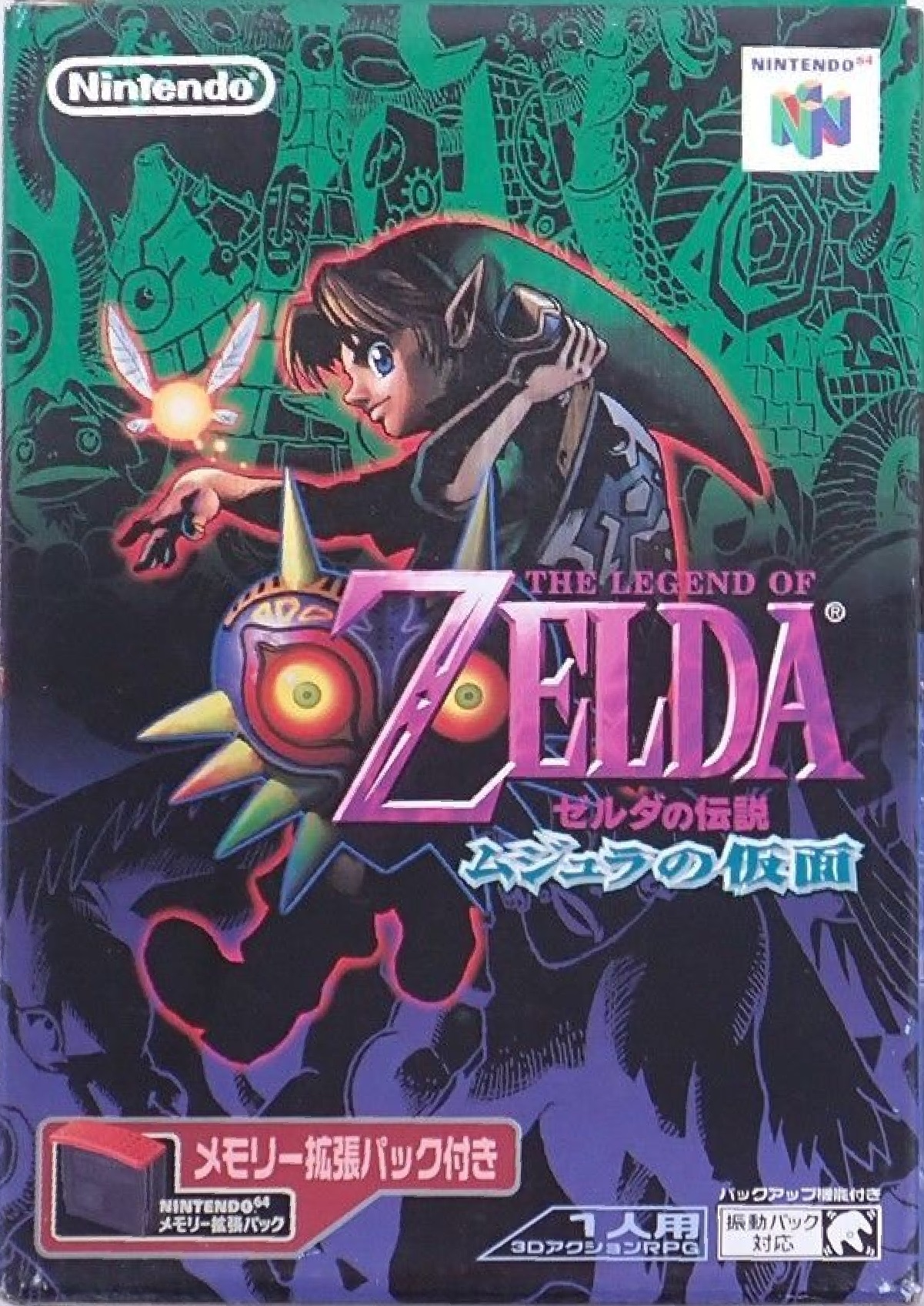 ゼルダの伝説 ムジュラの仮面 ※メモリー拡張パック同梱版