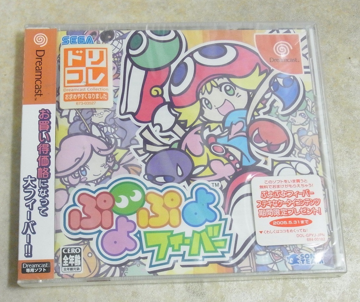 ぷよぷよフィーバー