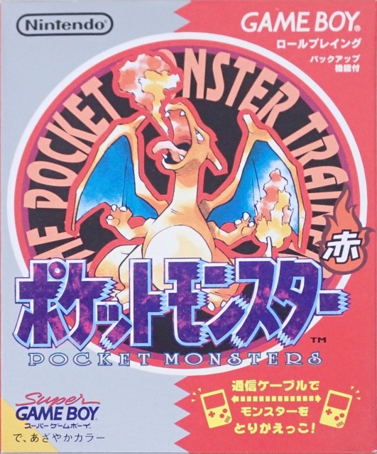 ポケットモンスター 赤