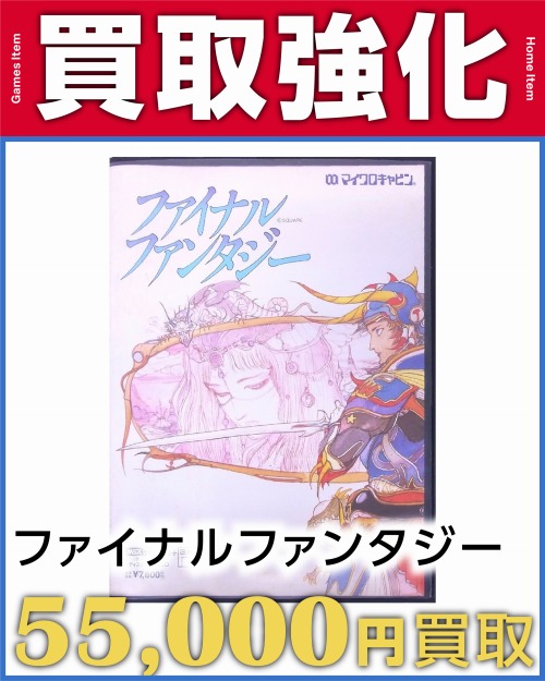 ファイナルファンタジー