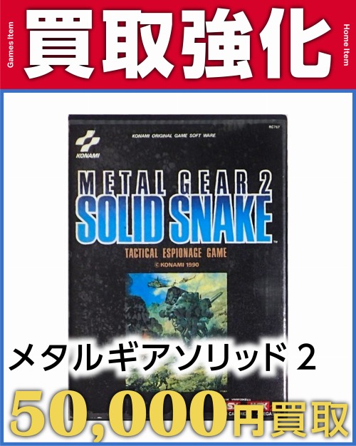 メタルギアソリッド2