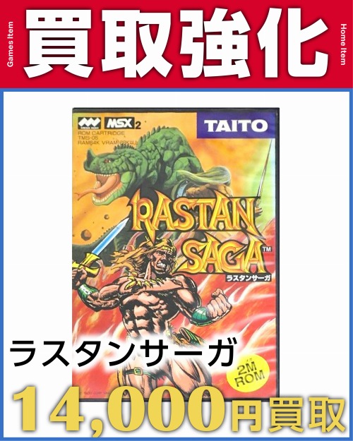 ラスタンサーガ