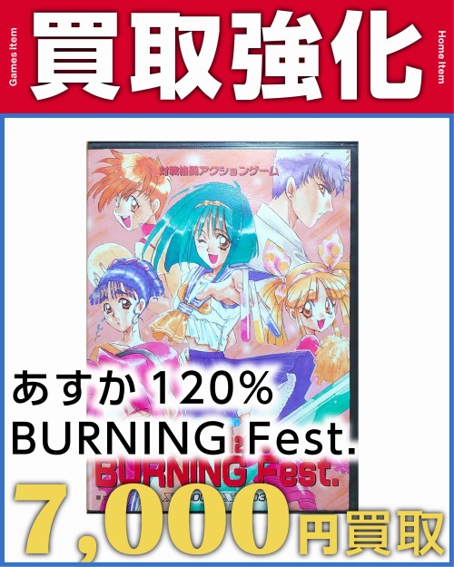 あすか120％ BURNING Fest.