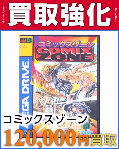 コミックスゾーン