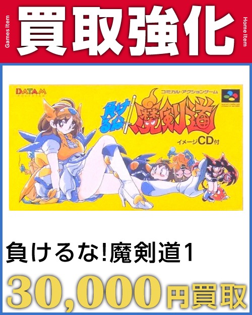 負けるな魔剣道1